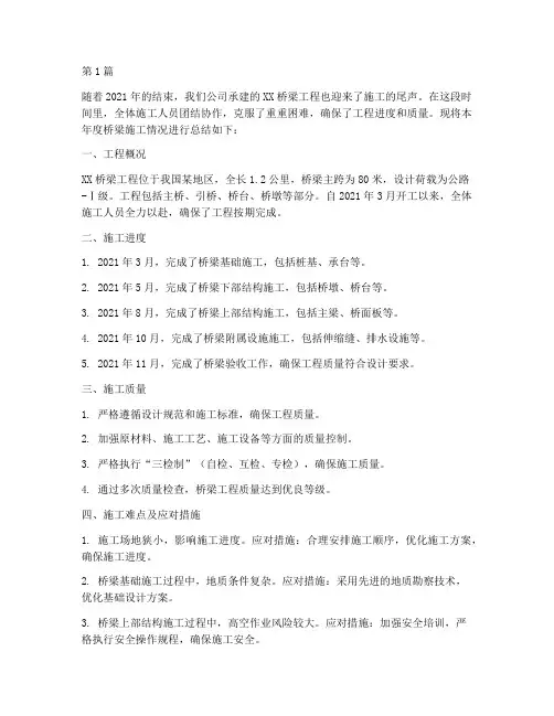 工程桥梁施工年底总结(3篇)