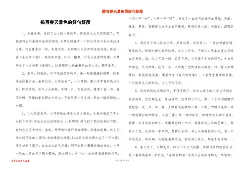 描写春天景色的好句好段
