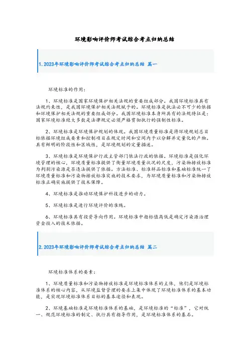 最新环境影响评价师考试综合考点归纳总结