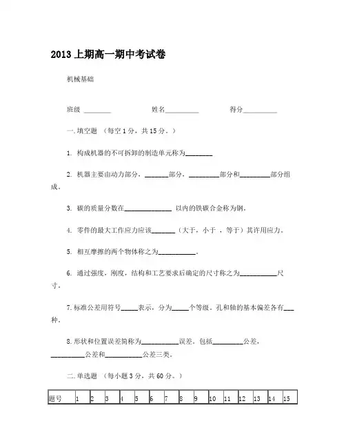 机械基础期中考试卷
