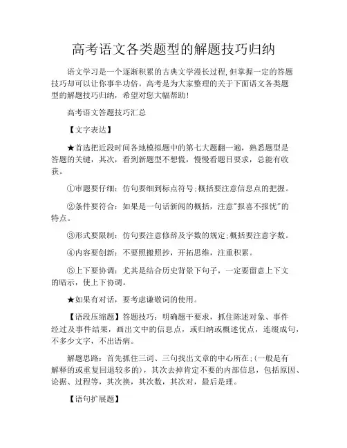 高考语文各类题型的解题技巧归纳