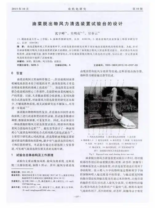 油菜脱出物风力清选装置试验台的设计