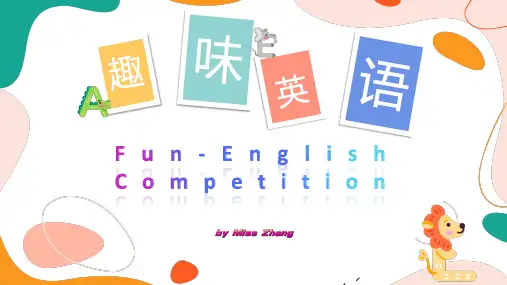 2023-2024学年初高中趣味英语知识竞答课件