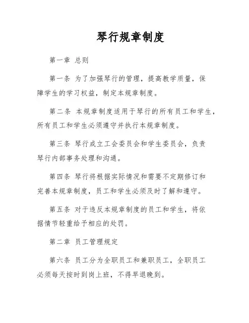 琴行规章制度