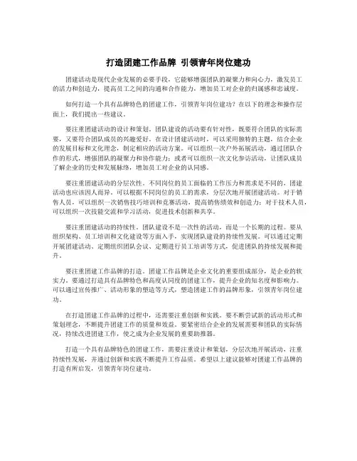 打造团建工作品牌 引领青年岗位建功