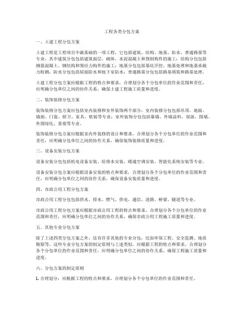 工程各类分包方案