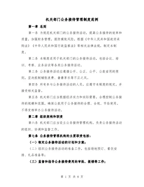 机关部门公务接待管理制度范例（三篇）
