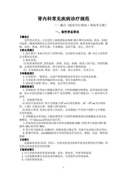 肾内科诊疗常规