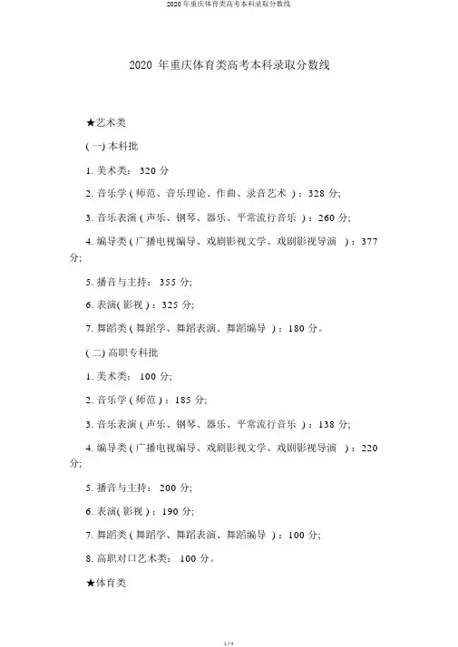 2020年重庆体育类高考本科录取分数线