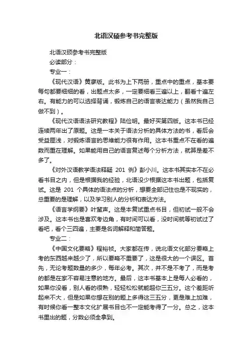 北语汉硕参考书完整版