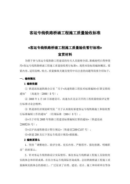 客运专线铁路桥涵工程施工质量验收标准