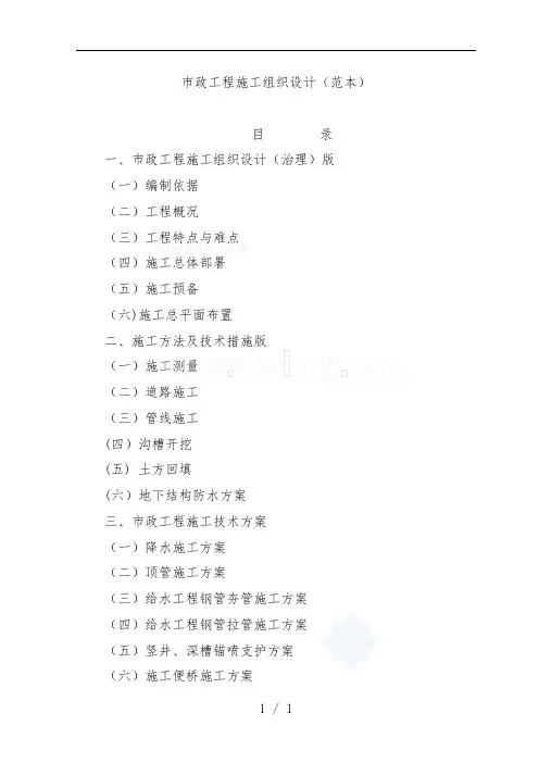 市政工程项目施工组织设计范本