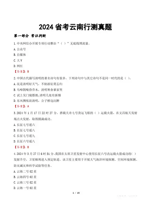 2024省考云南行测真题