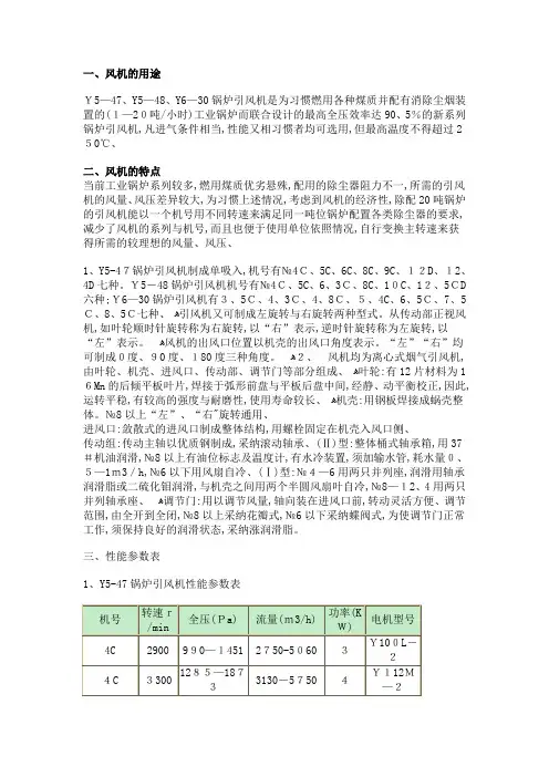 Y系列锅炉引风机规格型号
