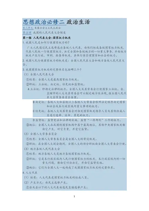 思想政治必修二