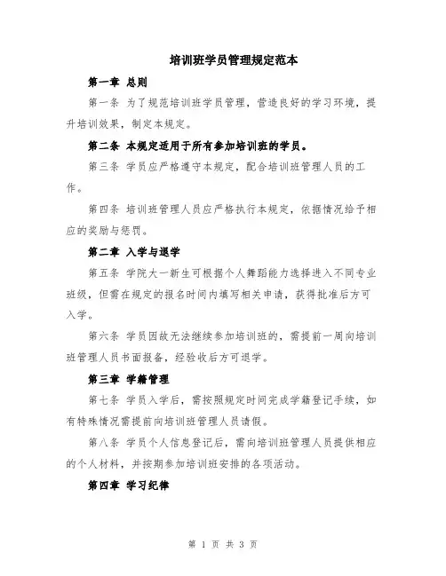 培训班学员管理规定范本