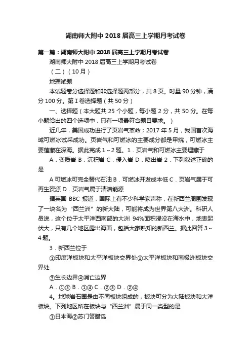 湖南师大附中2018届高三上学期月考试卷