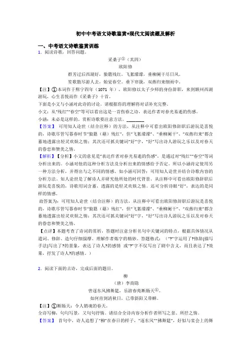 初中中考语文诗歌鉴赏+现代文阅读题及解析