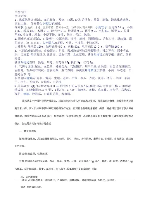 中医治疗肾癌