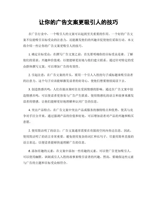 让你的广告文案更吸引人的技巧