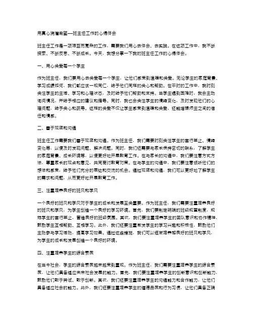 用真心浇灌希望——班主任工作的心得体会