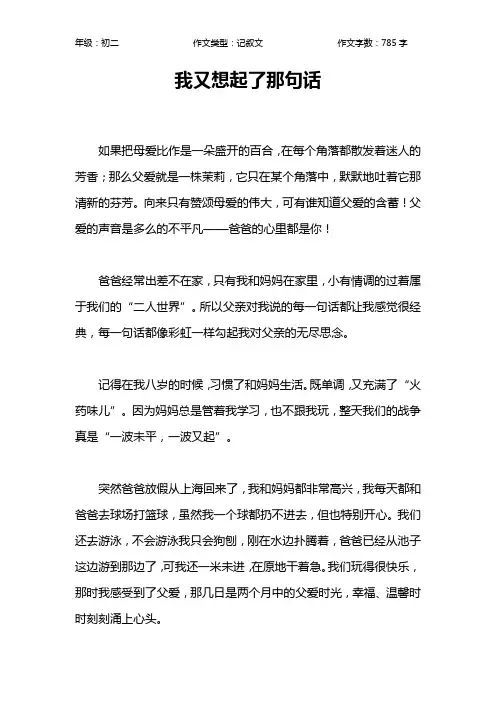 我又想起了那句话作文【初中初二800字】