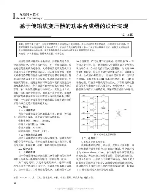 基于传输线变压器的功率合成器的设计实现