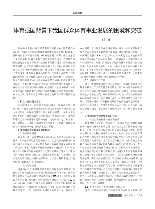 体育强国背景下我国群众体育事业发展的困境和突破