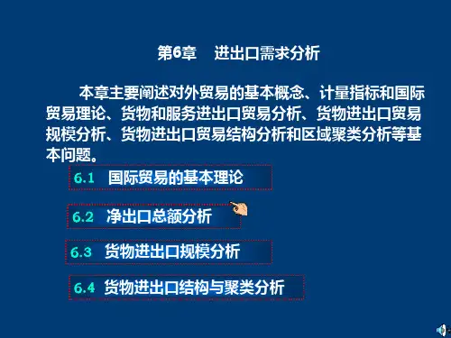 进出口需求分析