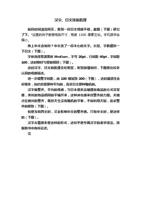 汉字、日文排版肌理