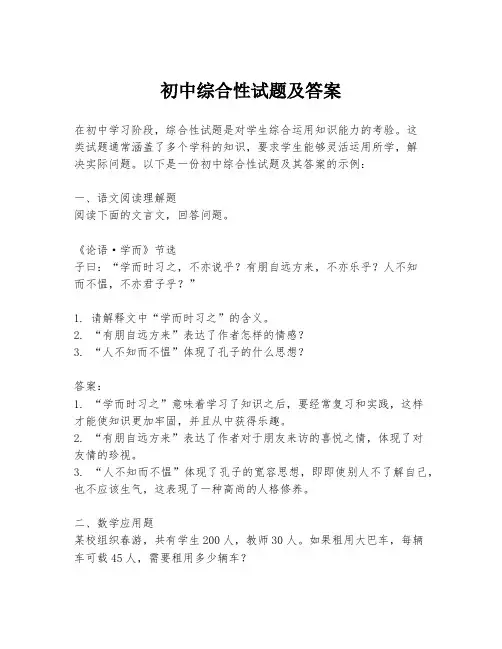 初中综合性试题及答案
