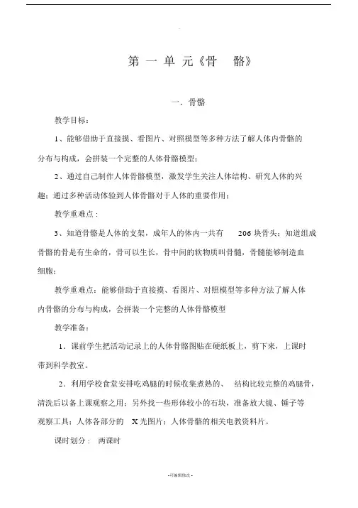 苏教版本小学四年级的下册的科学全册教学教案.docx