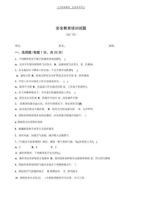 机械加工安全试题