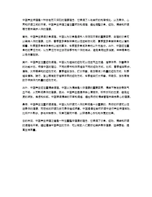 中医养生保健之道