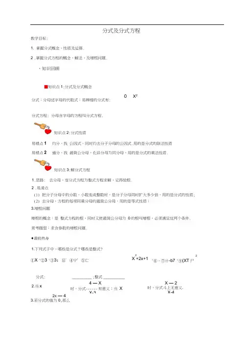 分式及分式方程复习讲义汇总