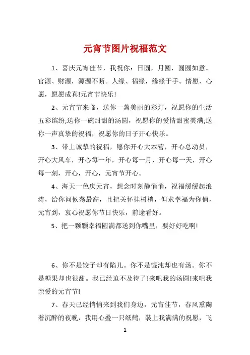 元宵节图片祝福范文 