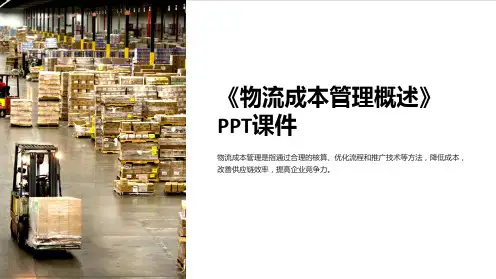 《物流成本管理概述》课件