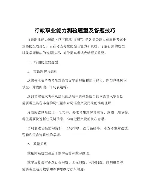 行政职业能力测验题型及答题技巧