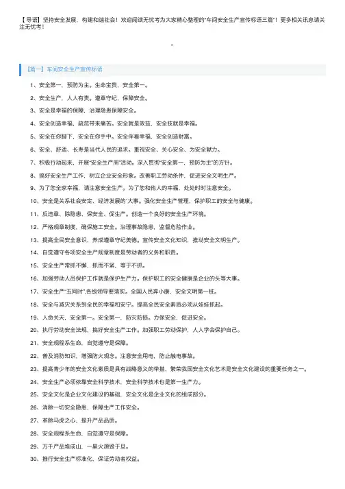 车间安全生产宣传标语三篇