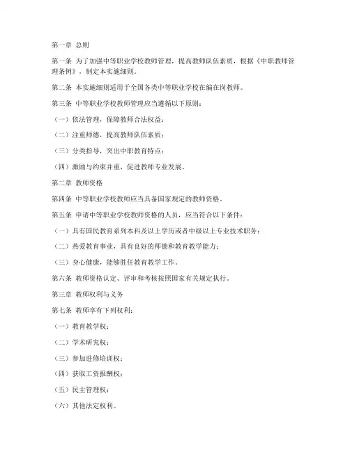 中职教师管理条例实施细则
