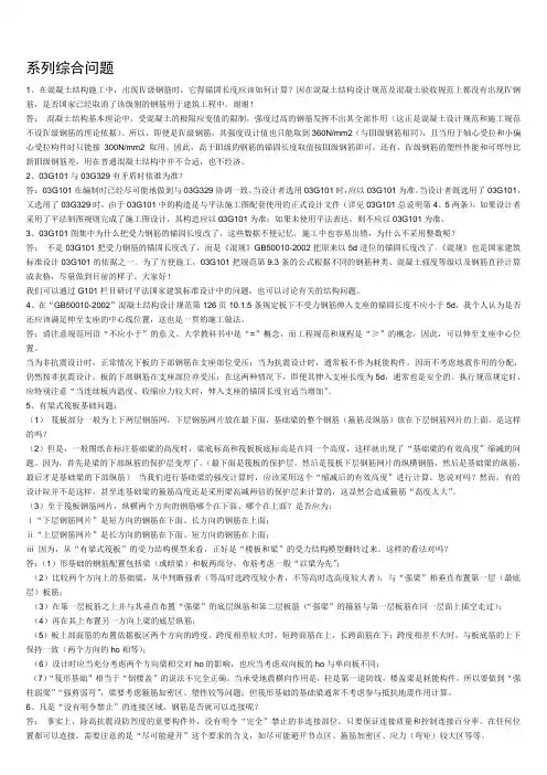 陈青来03G-101-1平法标注答疑