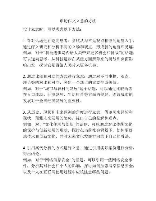 申论作文立意的方法