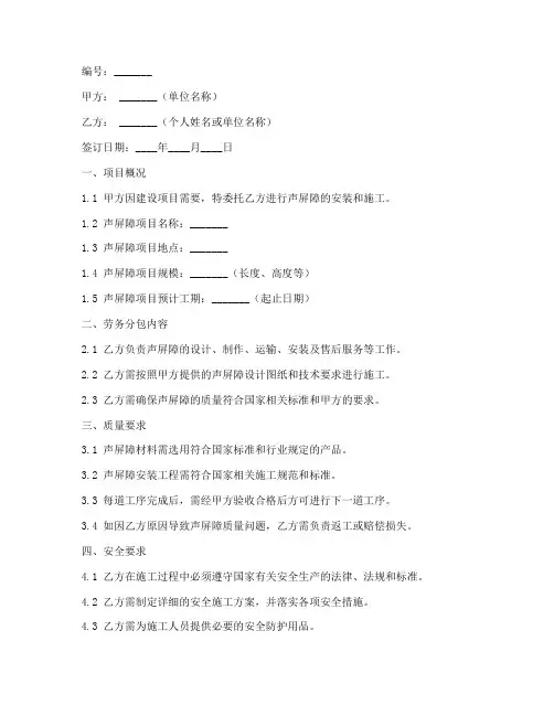 声屏障劳务合同模版