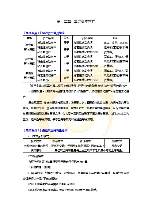 第十二章营运资本管理