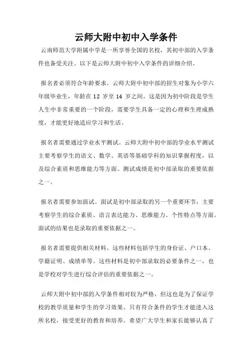 云师大附中初中入学条件