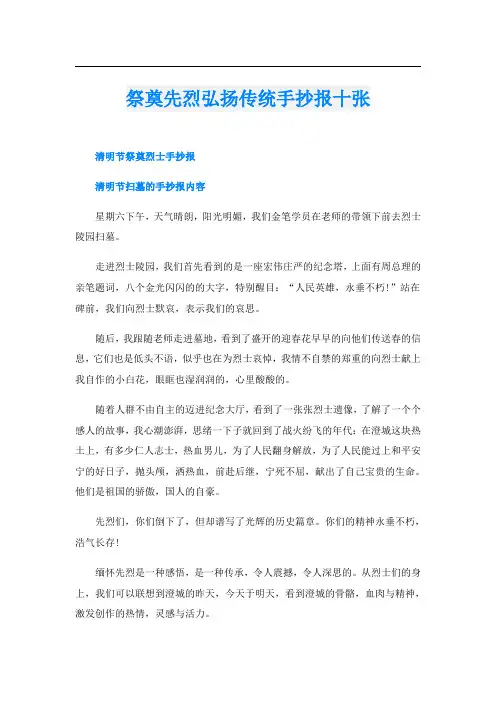 祭奠先烈弘扬传统手抄报十张