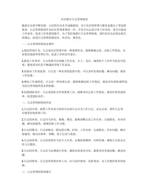 社区推行日志管理制度