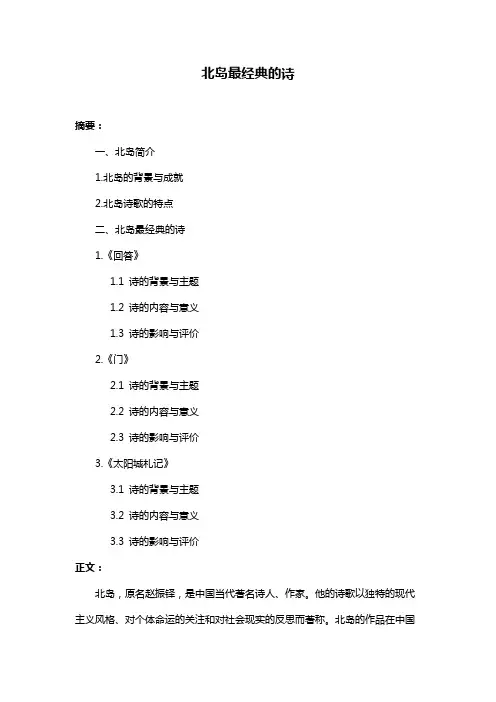 北岛最经典的诗