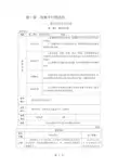北师大版九年级数学上册1.1.1菱形的性质教学案