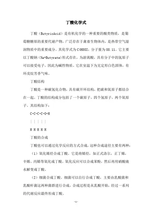 丁酸化学式